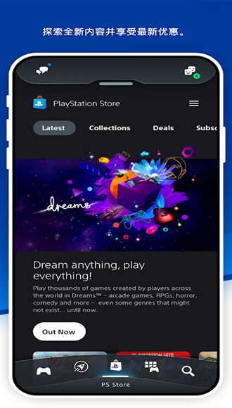 PlayStation app 安卓版v24.11.0